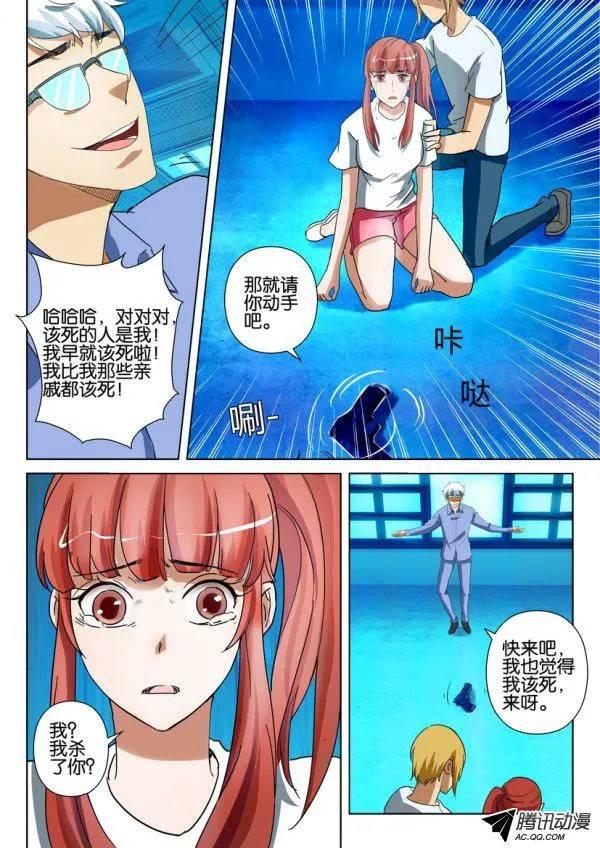 《层层惊悚》第一百三十六回 第8页