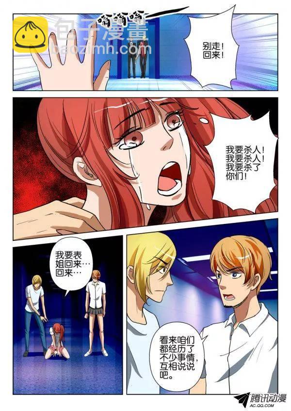 《层层惊悚》第一百三十七回 第10页