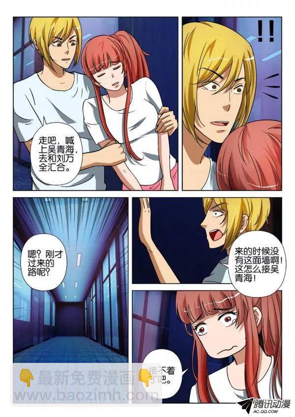 《层层惊悚》第一百三十七回 第2页
