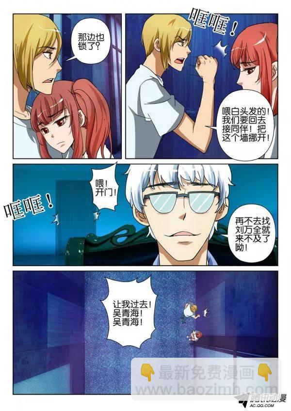 《层层惊悚》第一百三十七回 第3页