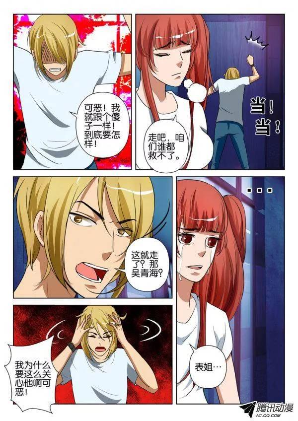 《层层惊悚》第一百三十七回 第4页