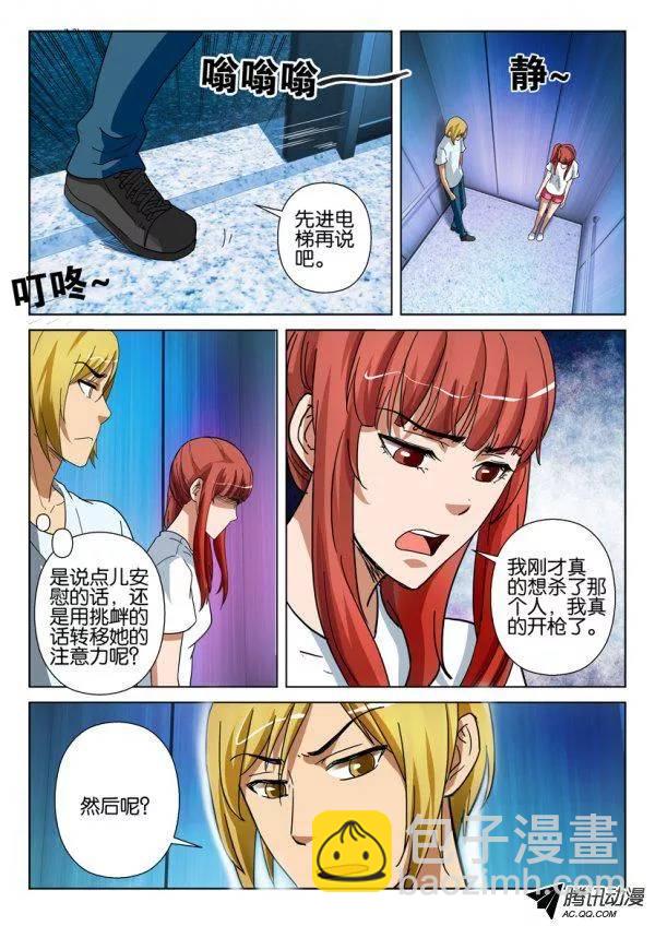 《层层惊悚》第一百三十七回 第5页