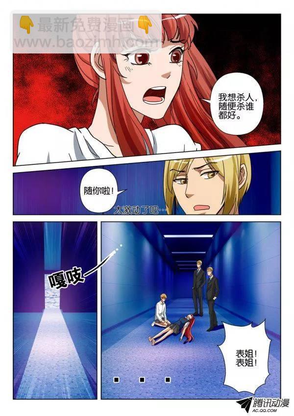 《层层惊悚》第一百三十七回 第6页