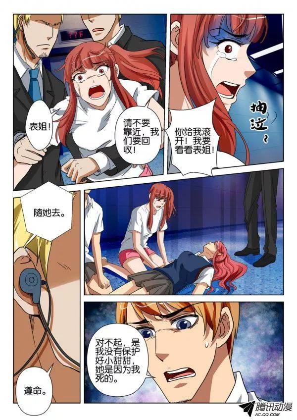 《层层惊悚》第一百三十七回 第7页