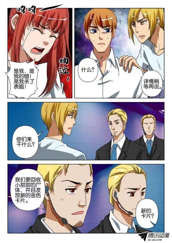 《层层惊悚》第一百三十七回 第8页