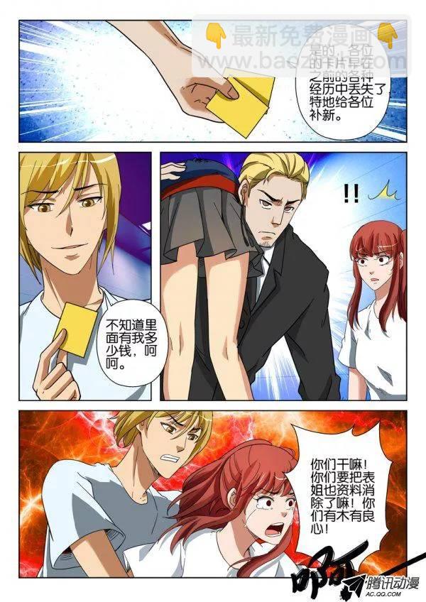 《层层惊悚》第一百三十七回 第9页