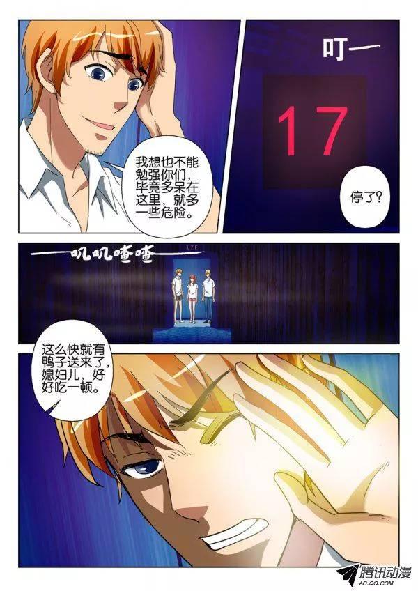 《层层惊悚》第一百三十八回 第10页