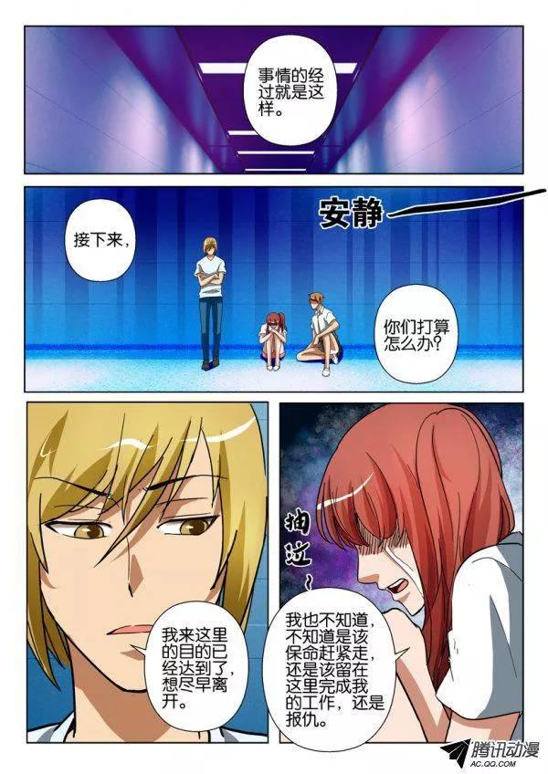 《层层惊悚》第一百三十八回 第2页