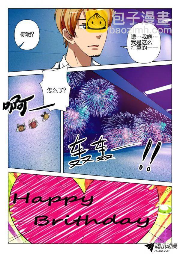 《层层惊悚》第一百三十八回 第3页