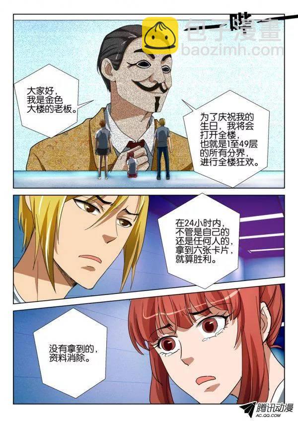 《层层惊悚》第一百三十八回 第4页