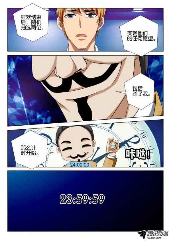 《层层惊悚》第一百三十八回 第5页