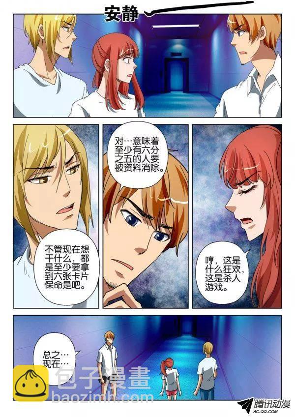 《层层惊悚》第一百三十八回 第6页