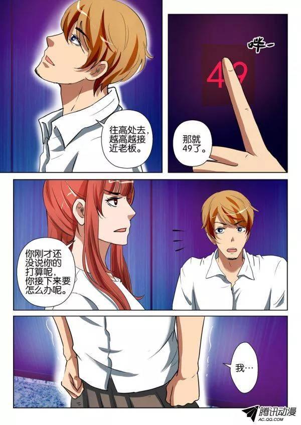 《层层惊悚》第一百三十八回 第8页