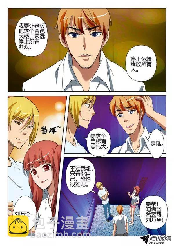 《层层惊悚》第一百三十八回 第9页