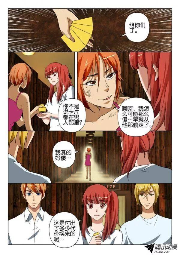 《层层惊悚》第一百三十九回 第10页