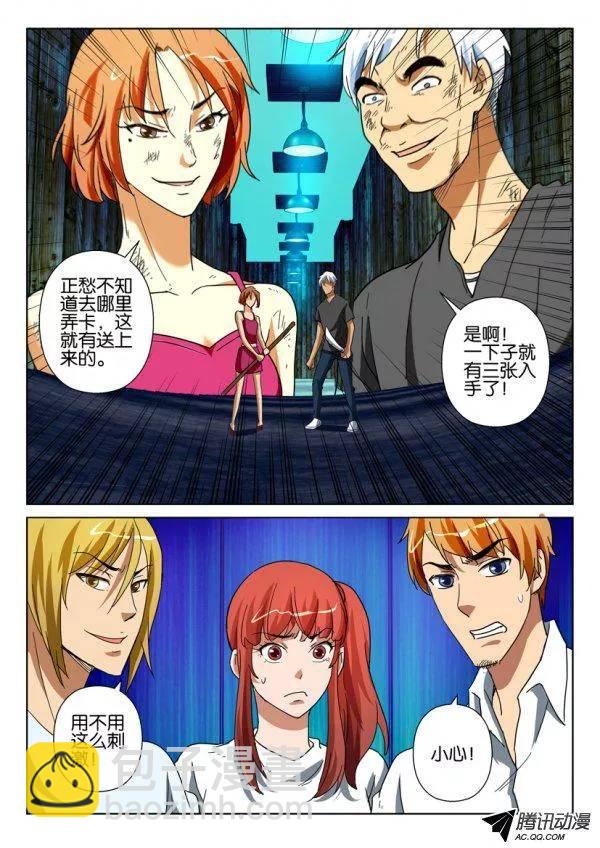 《层层惊悚》第一百三十九回 第2页