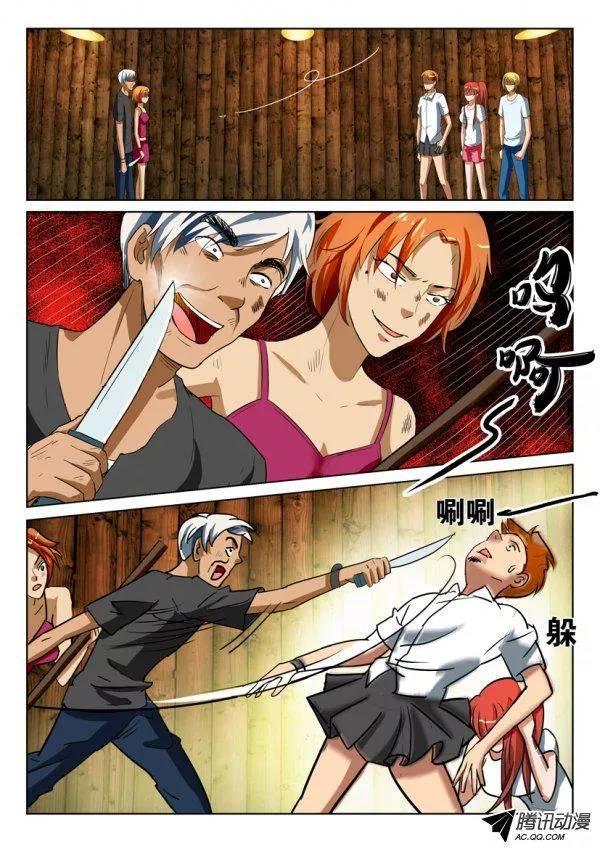 《层层惊悚》第一百三十九回 第3页