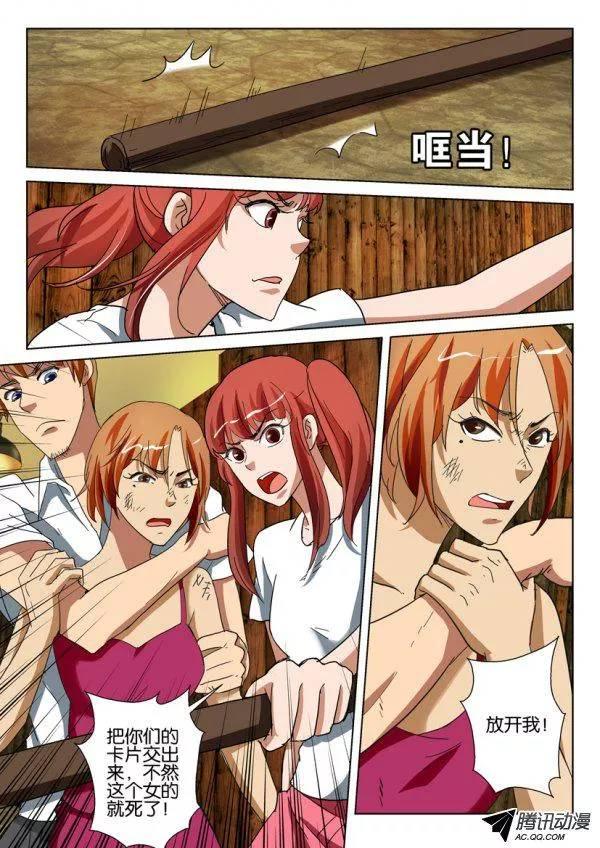 《层层惊悚》第一百三十九回 第6页