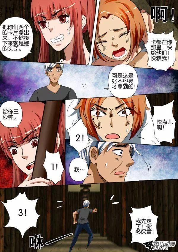 《层层惊悚》第一百三十九回 第8页