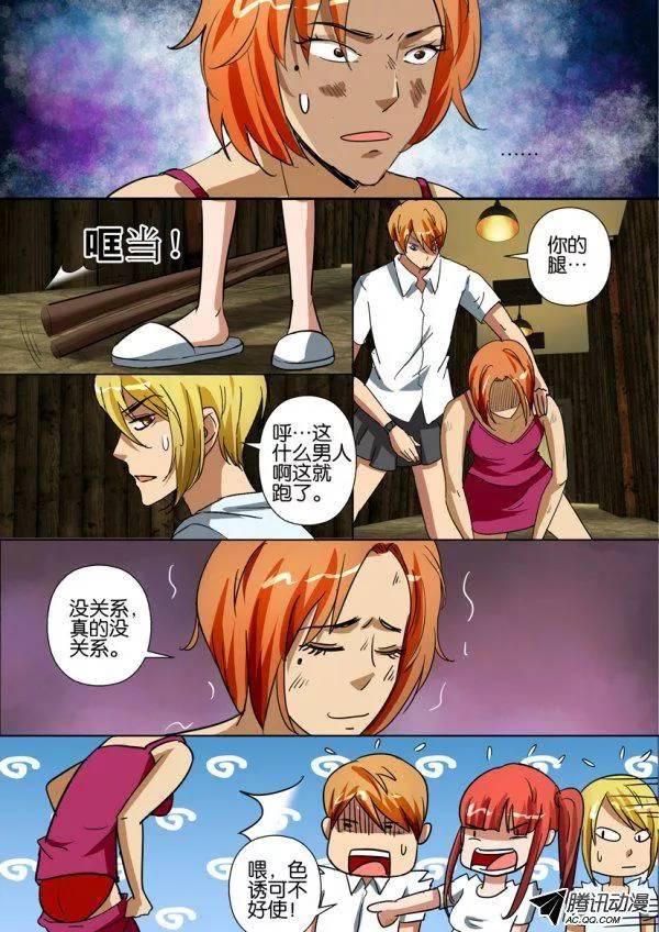 《层层惊悚》第一百三十九回 第9页