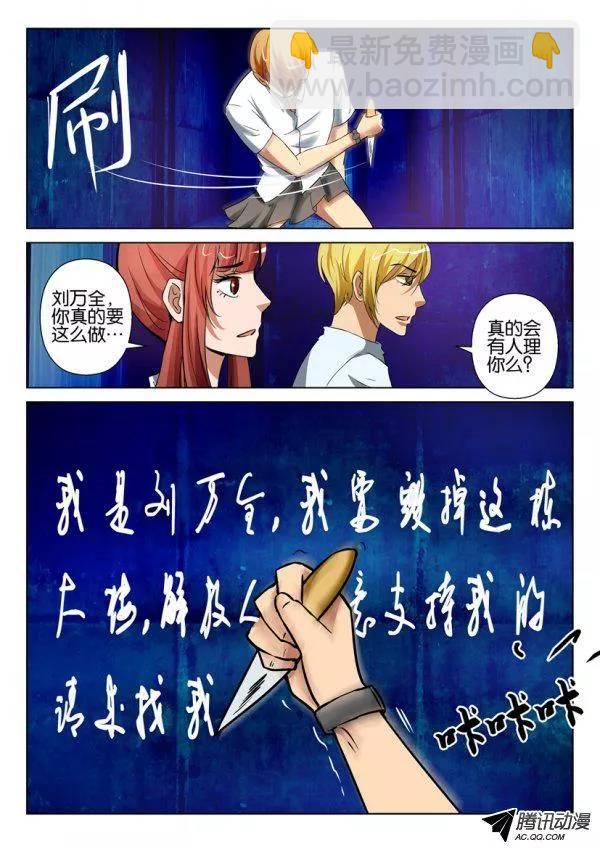 《层层惊悚》第一百四十回 第10页