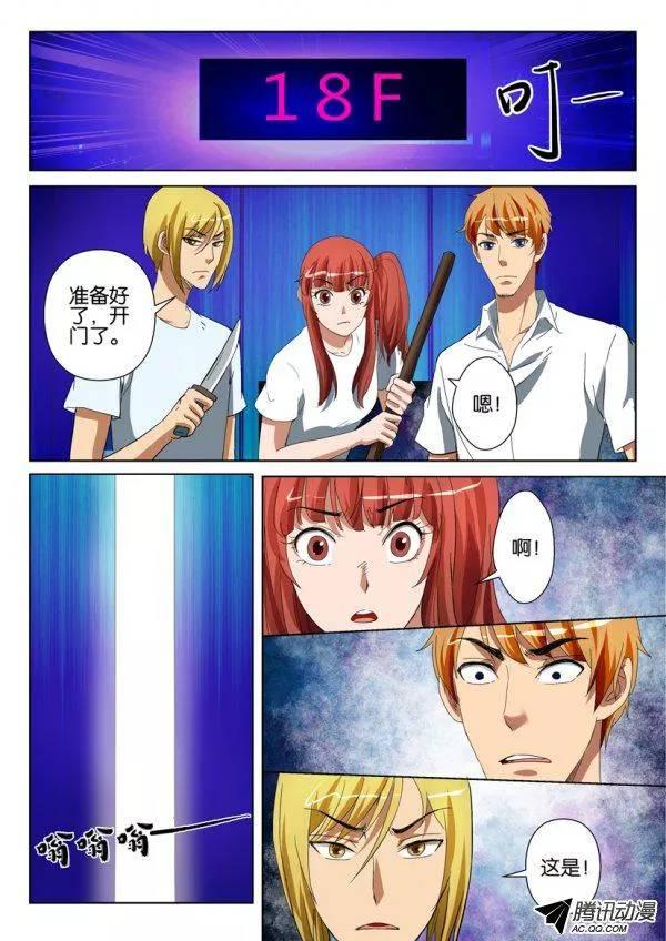 《层层惊悚》第一百四十回 第2页