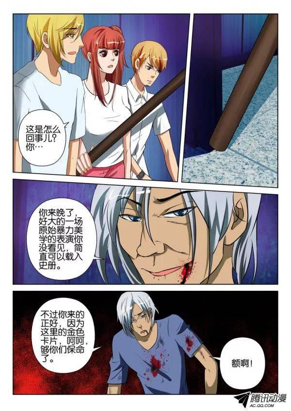 《层层惊悚》第一百四十回 第4页