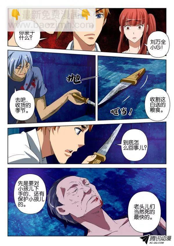 《层层惊悚》第一百四十回 第5页