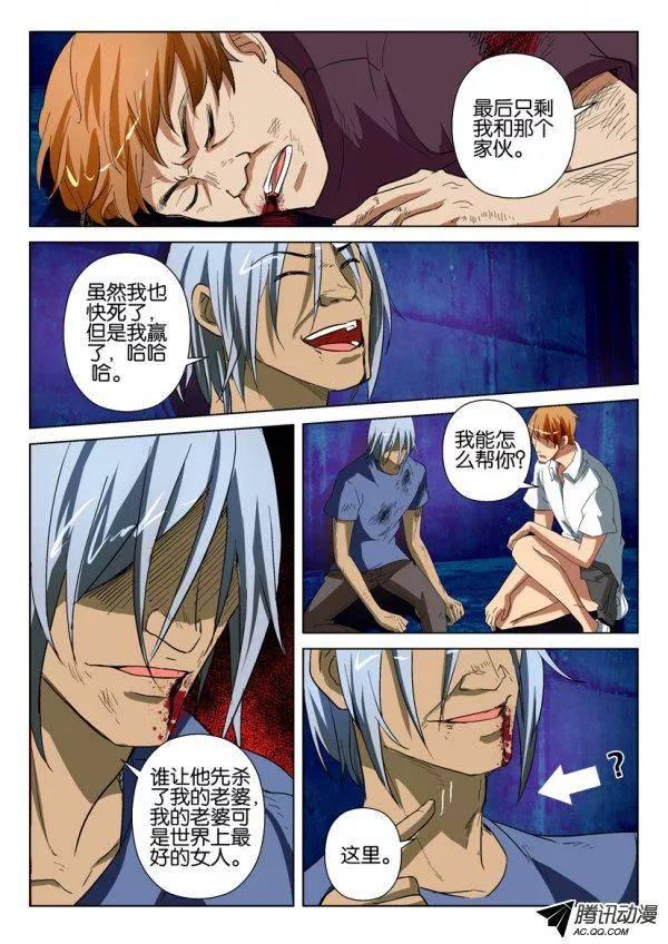 《层层惊悚》第一百四十回 第6页