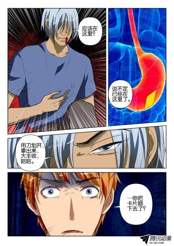 《层层惊悚》第一百四十回 第7页