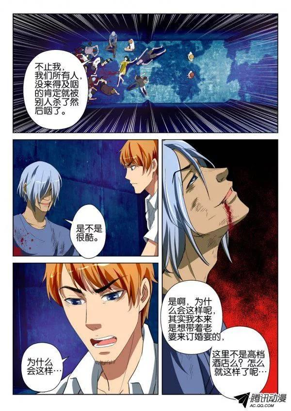 《层层惊悚》第一百四十回 第8页