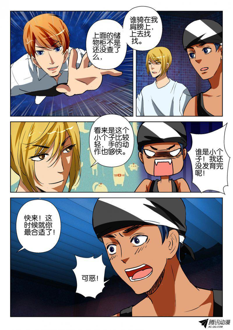 《层层惊悚》第一百四十二回 第10页