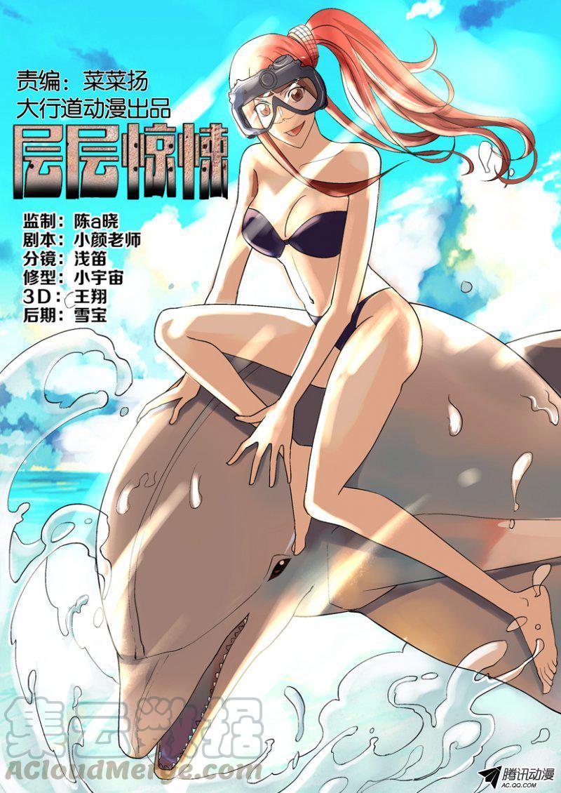 《层层惊悚》第一百四十二回 第1页