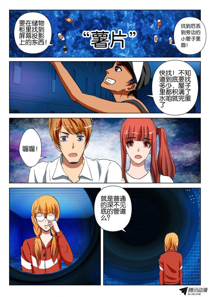 《层层惊悚》第一百四十二回 第2页