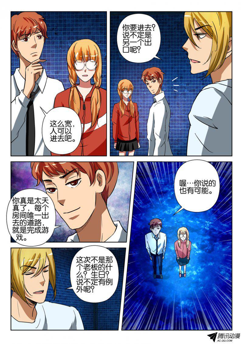 《层层惊悚》第一百四十二回 第3页