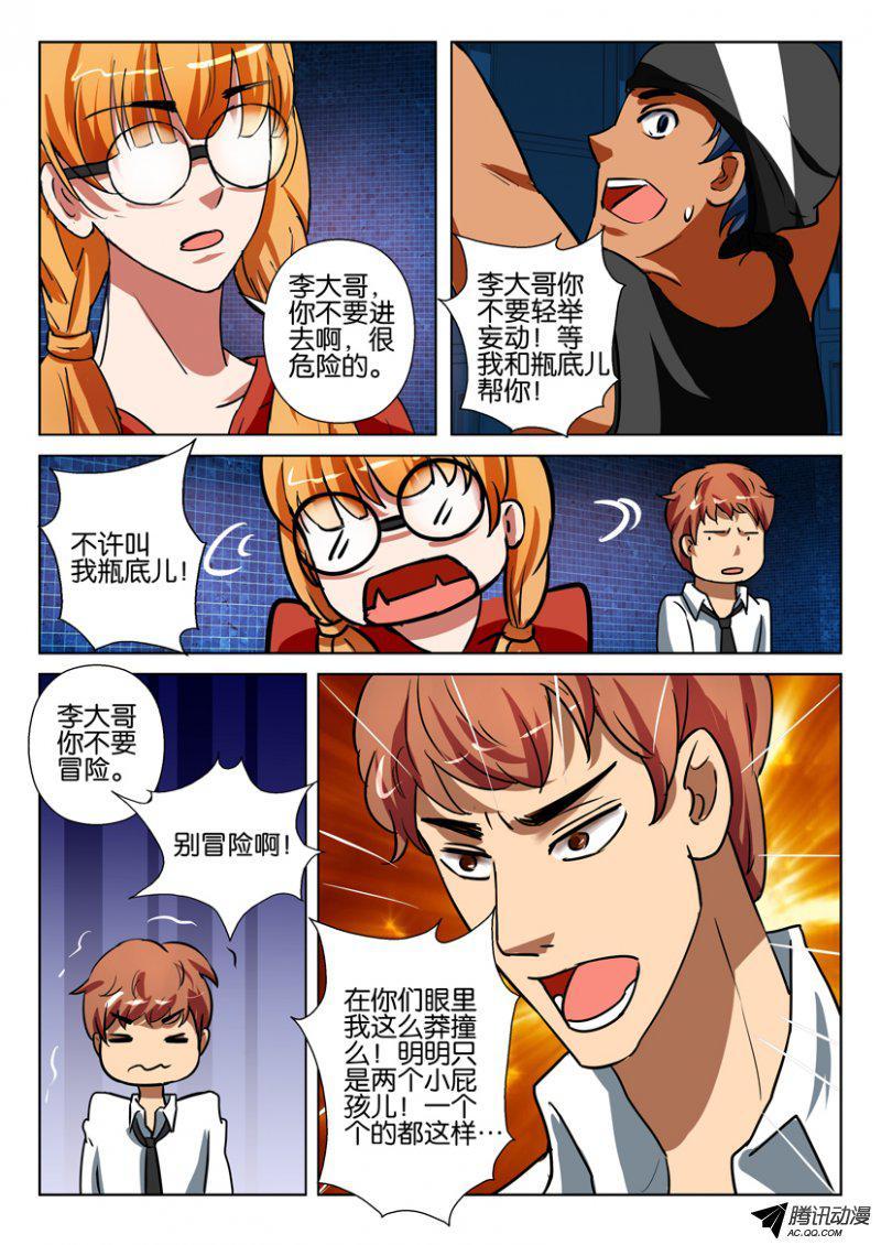 《层层惊悚》第一百四十二回 第4页