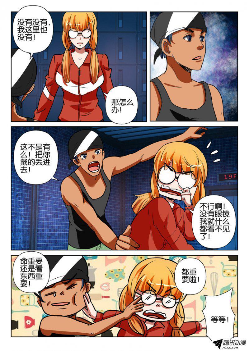 《层层惊悚》第一百四十二回 第9页