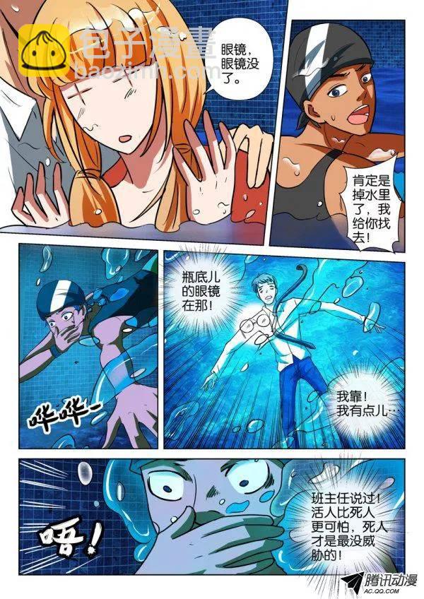 《层层惊悚》第一百四十四期 第4页