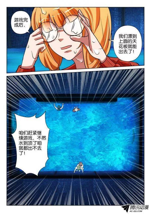 《层层惊悚》第一百四十四期 第6页