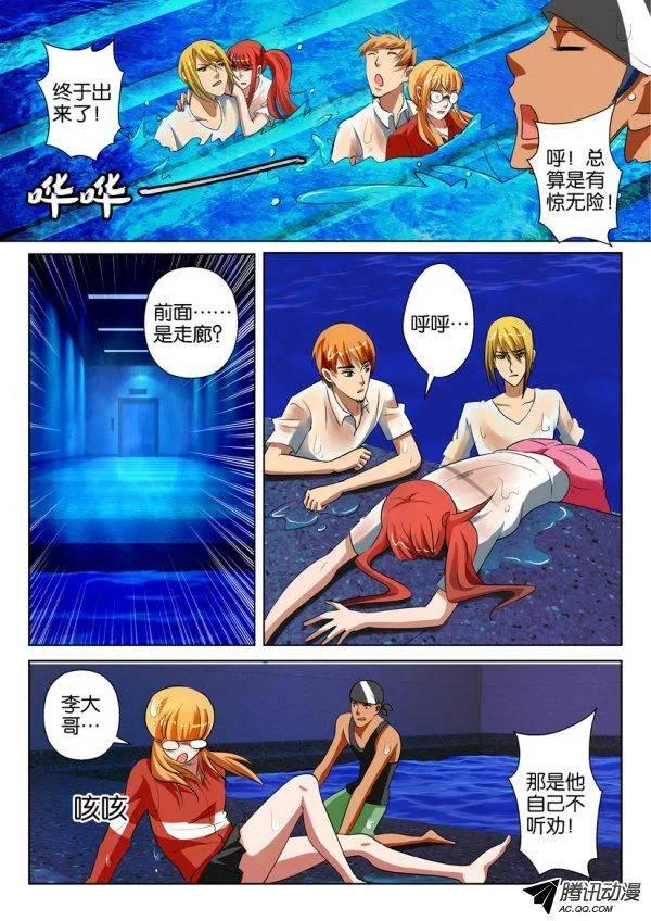《层层惊悚》第一百四十四期 第7页