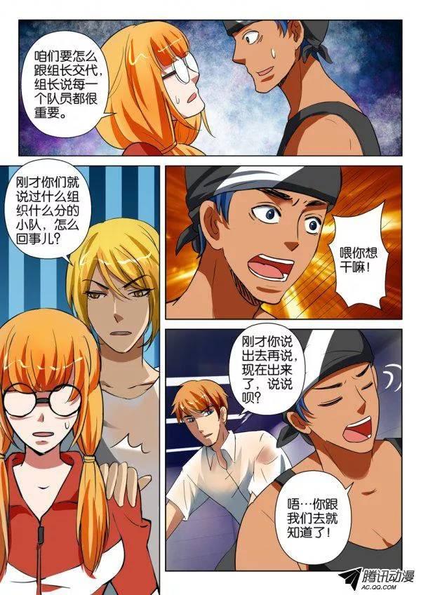 《层层惊悚》第一百四十四期 第8页