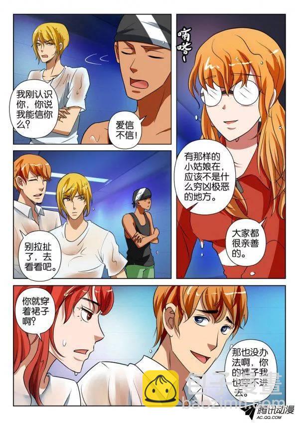 《层层惊悚》第一百四十四期 第9页