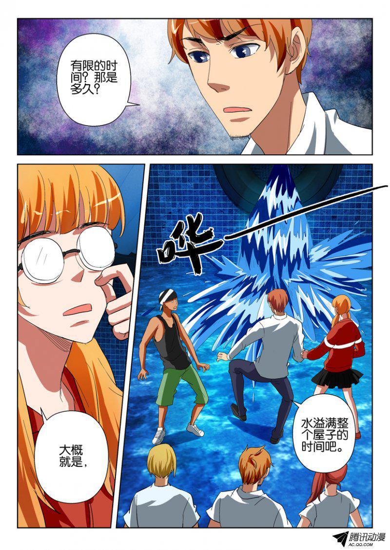 《层层惊悚》第一百四十一回 第10页