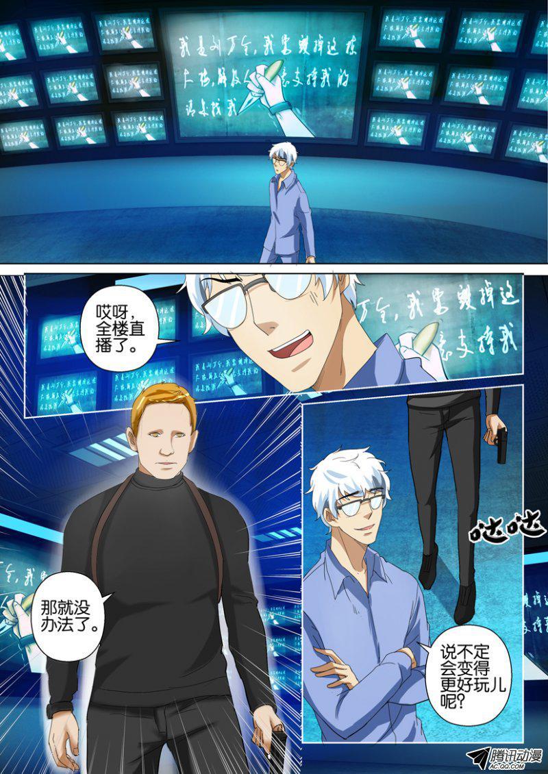 《层层惊悚》第一百四十一回 第3页