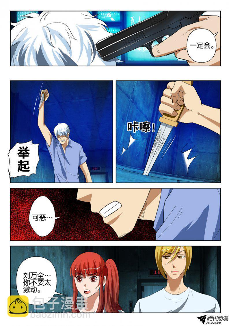 《层层惊悚》第一百四十一回 第4页