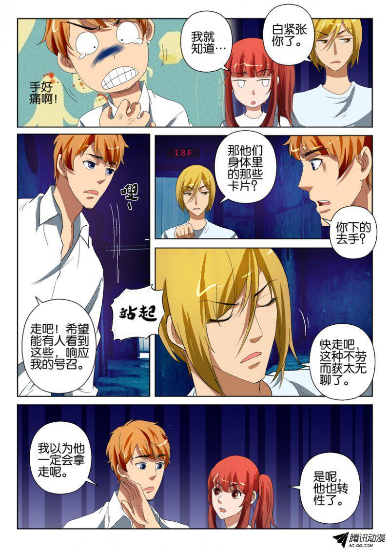 《层层惊悚》第一百四十一回 第5页