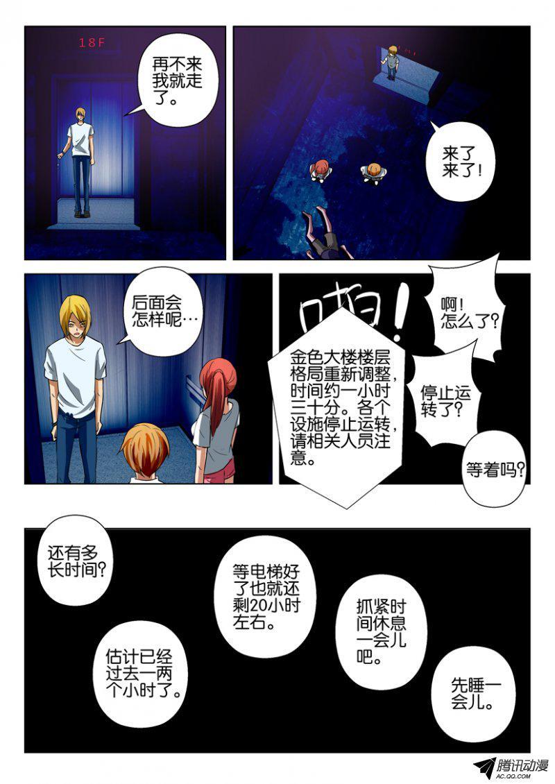 《层层惊悚》第一百四十一回 第6页