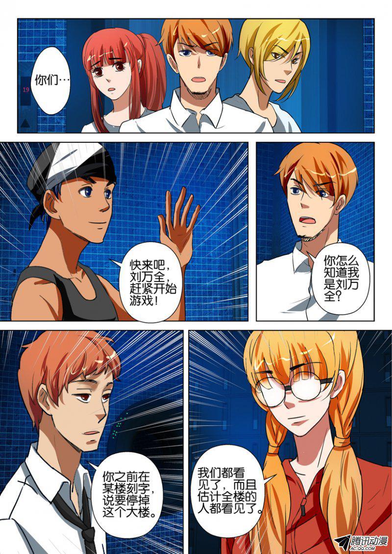《层层惊悚》第一百四十一回 第8页