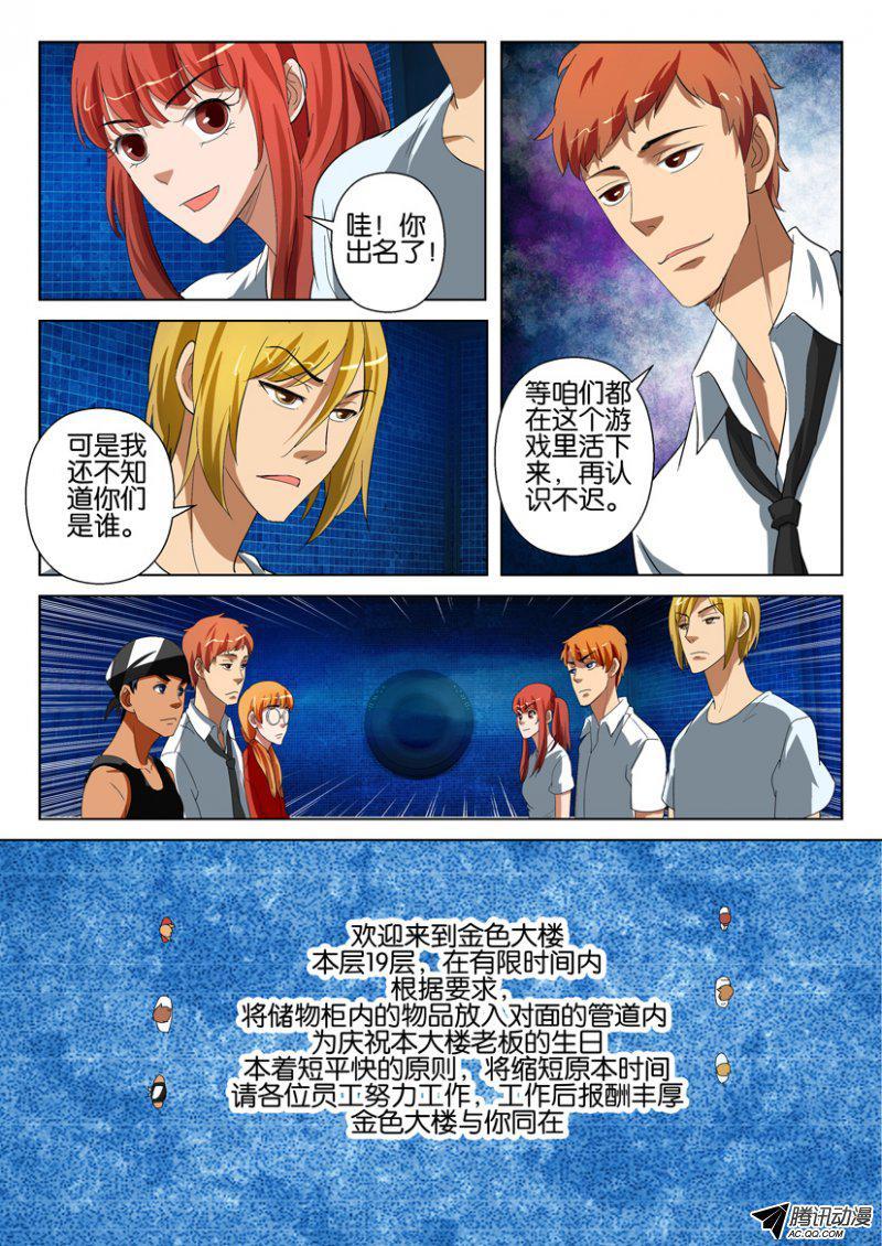《层层惊悚》第一百四十一回 第9页