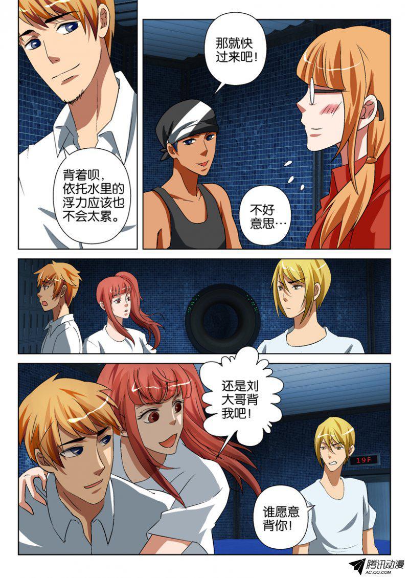 《层层惊悚》第一百四十三期 第4页